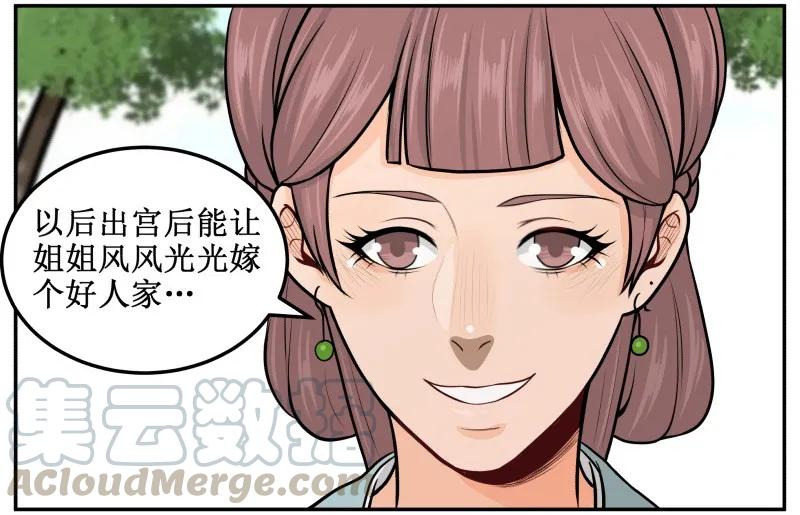 68不讨人喜欢-皇上别碰我-独眼猫（第10张）
