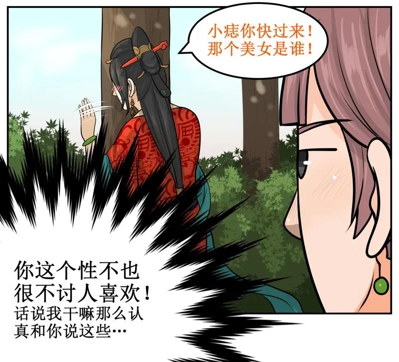 68不讨人喜欢-皇上别碰我-独眼猫（第11张）