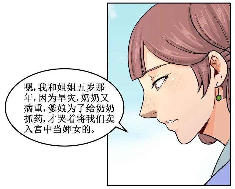 68不讨人喜欢-皇上别碰我-独眼猫（第8张）