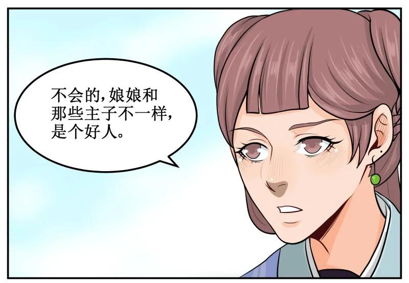68不讨人喜欢-皇上别碰我-独眼猫（第5张）