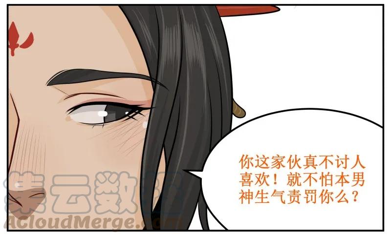 68不讨人喜欢-皇上别碰我-独眼猫（第4张）