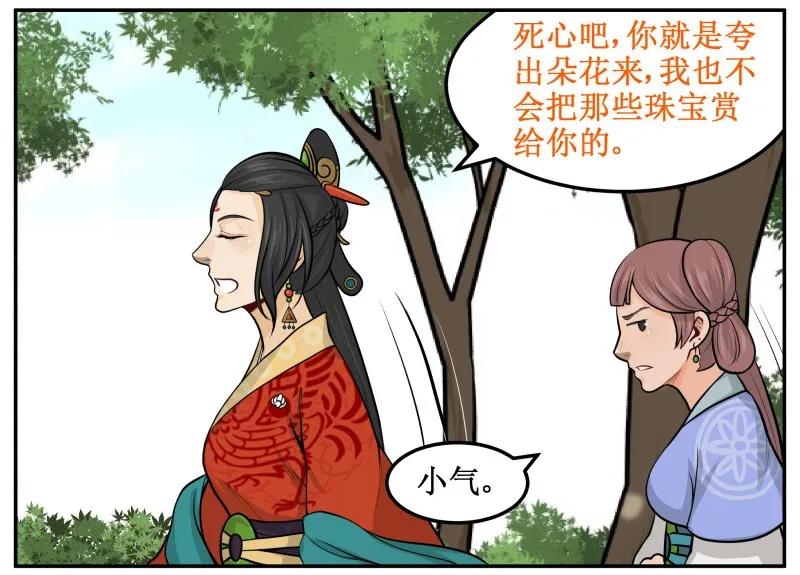 68不讨人喜欢-皇上别碰我-独眼猫（第6张）
