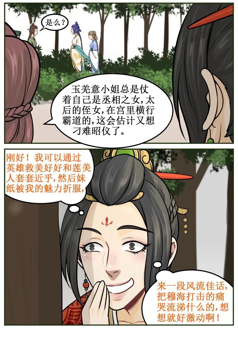 69英雄救美-皇上别碰我-独眼猫（第12张）