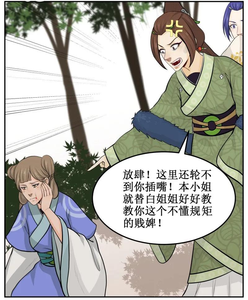 70捡节操-皇上别碰我-独眼猫（第6张）