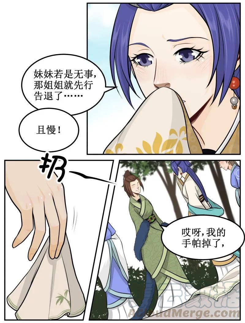 70捡节操-皇上别碰我-独眼猫（第3张）