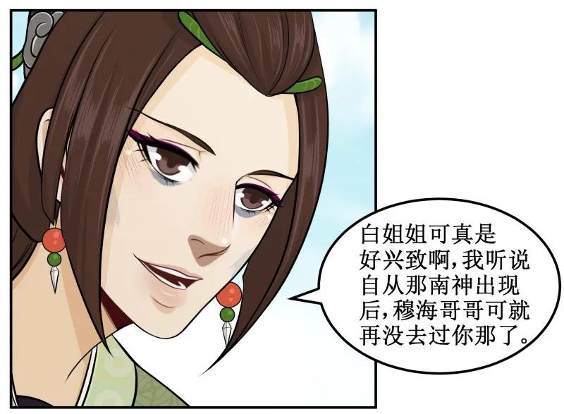70捡节操-皇上别碰我-独眼猫（第2张）