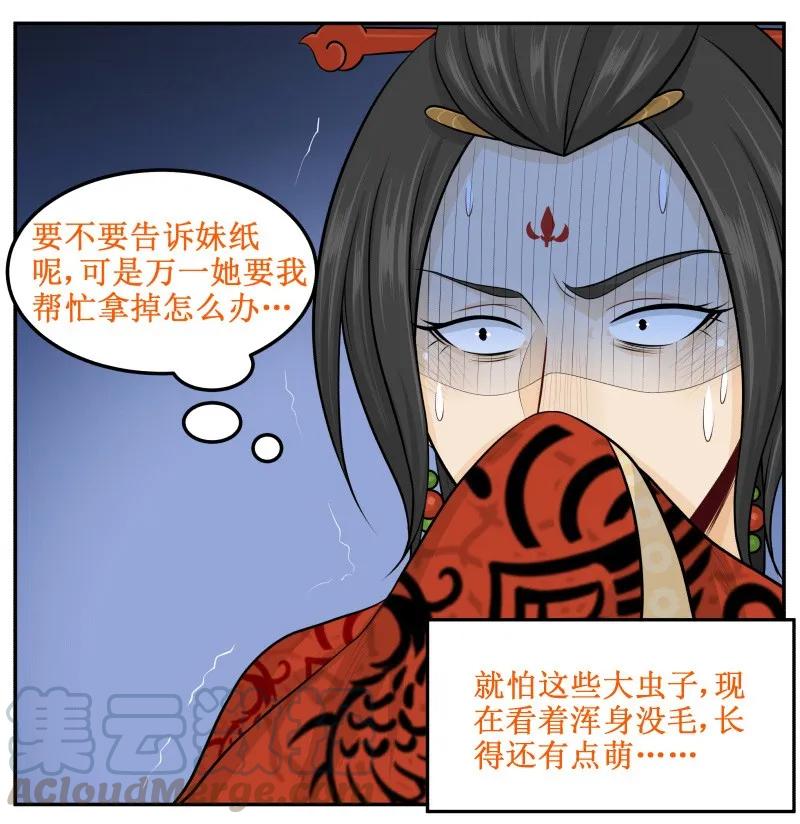 71哦买噶-皇上别碰我-独眼猫（第10张）