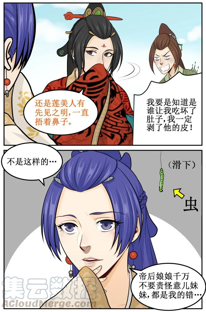 71哦买噶-皇上别碰我-独眼猫（第7张）