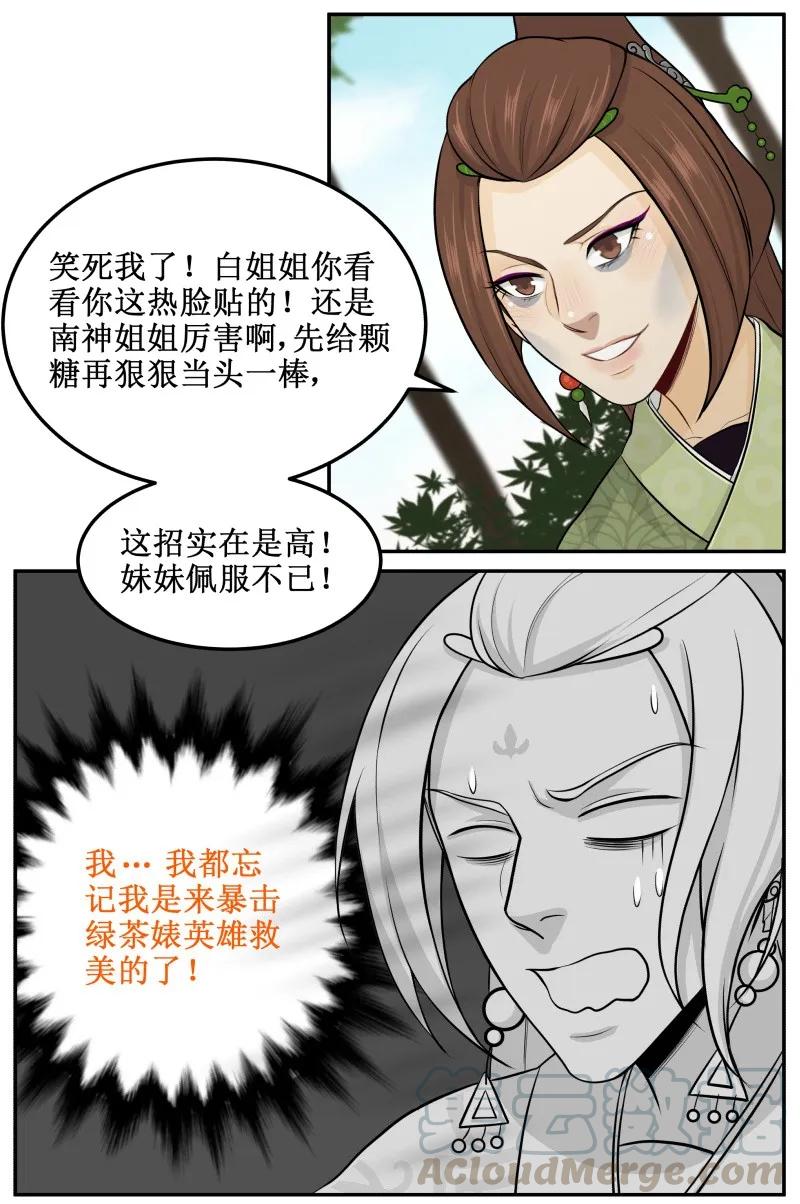 72马赛克-皇上别碰我-独眼猫（第7张）