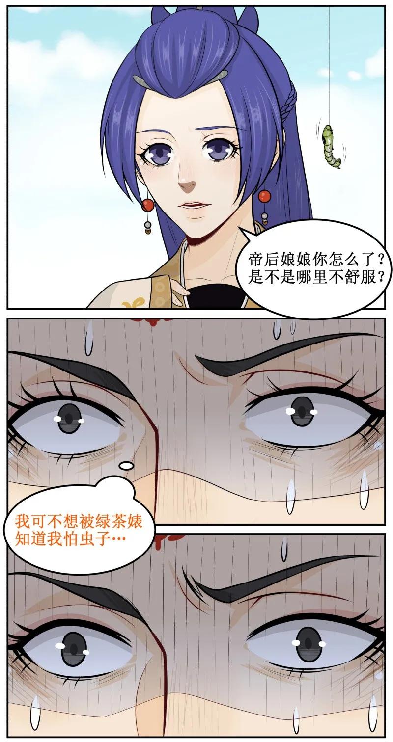 72马赛克-皇上别碰我-独眼猫（第2张）