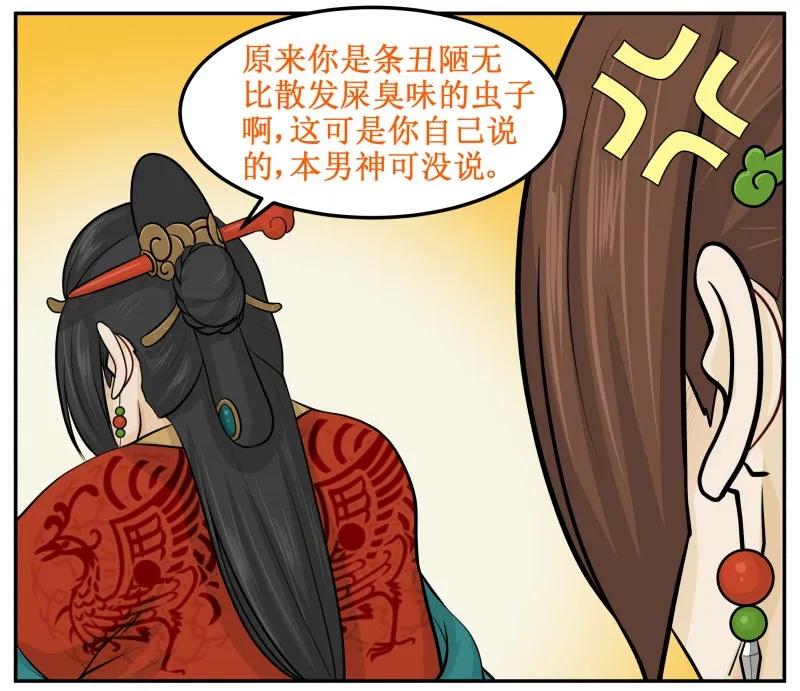 73喷出来了-皇上别碰我-独眼猫（第8张）