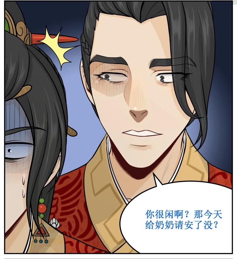 74很闲么-皇上别碰我-独眼猫（第8张）