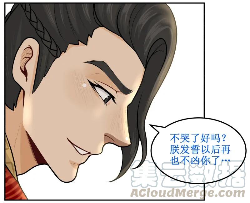 77再也不凶你-皇上别碰我-独眼猫（第7张）