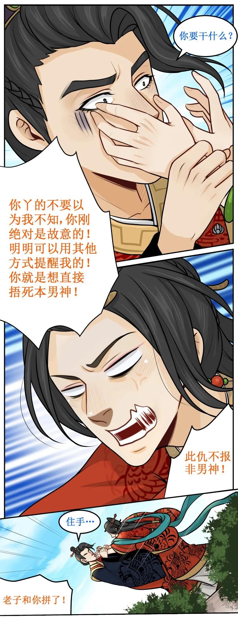 78很强的-皇上别碰我-独眼猫（第4张）