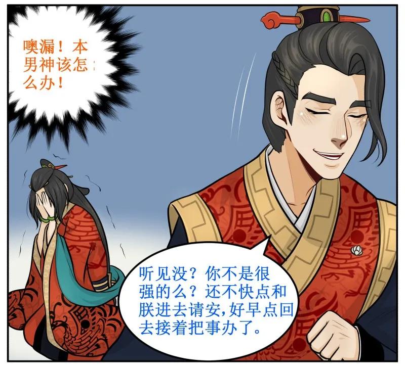 79把事办了-皇上别碰我-独眼猫（第11张）