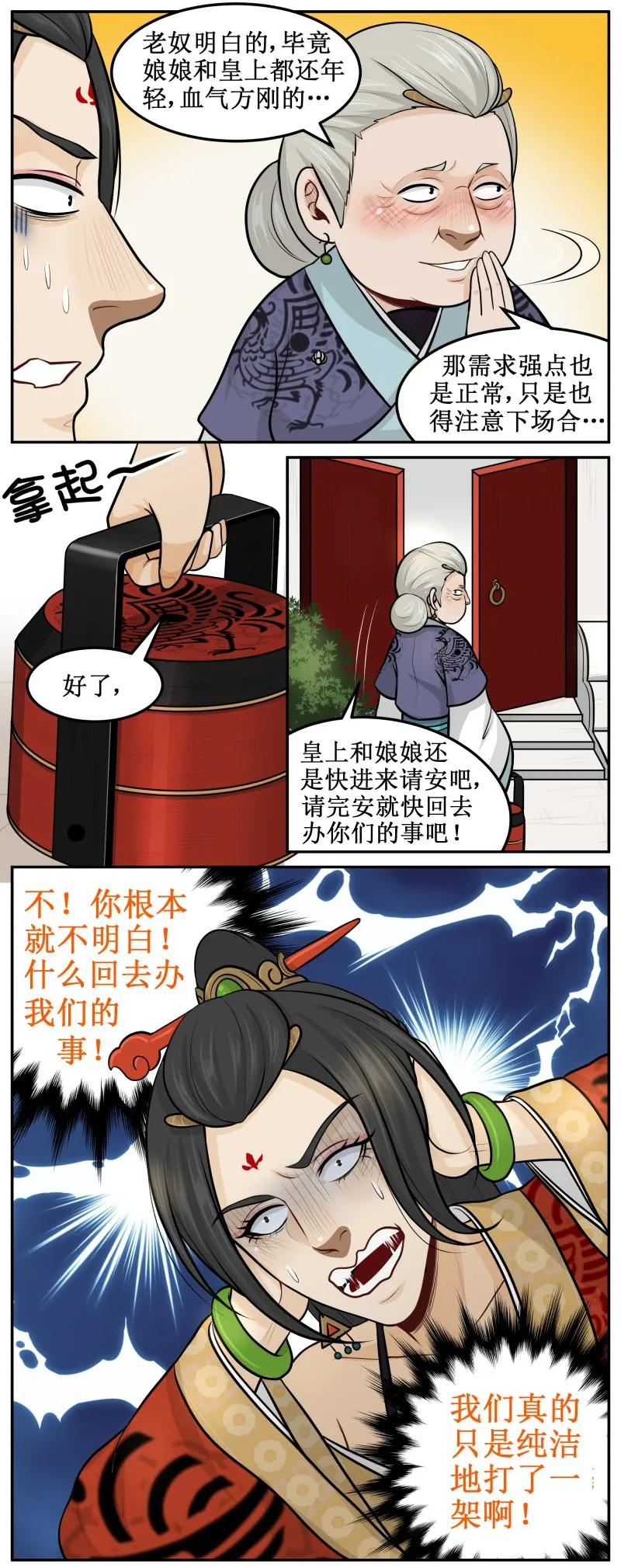 79把事办了-皇上别碰我-独眼猫（第8张）