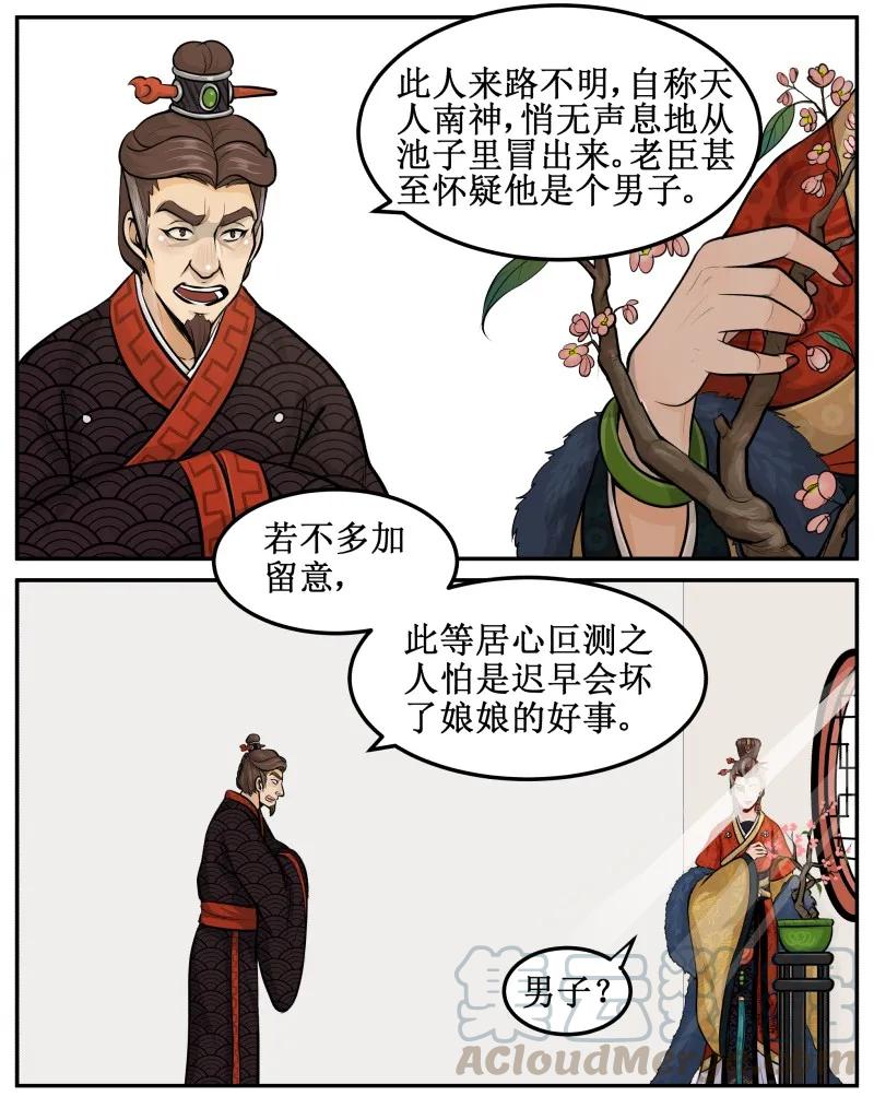 8哀家知道了-皇上别碰我-独眼猫（第3张）