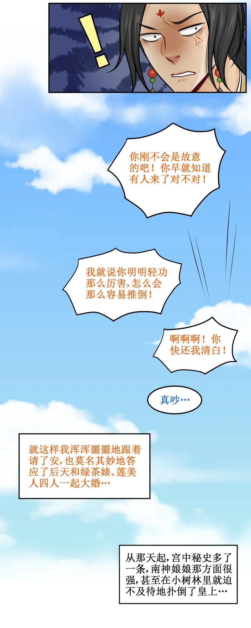 80宫中秘史-皇上别碰我-独眼猫（第3张）