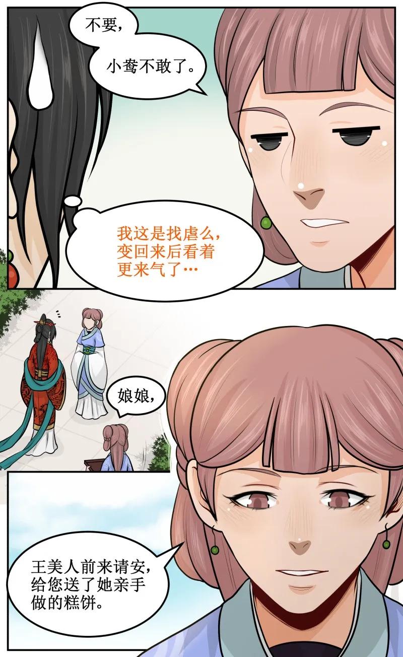 80宫中秘史-皇上别碰我-独眼猫（第15张）
