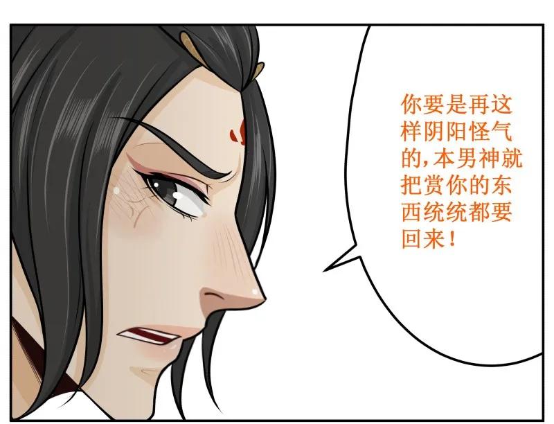 80宫中秘史-皇上别碰我-独眼猫（第14张）