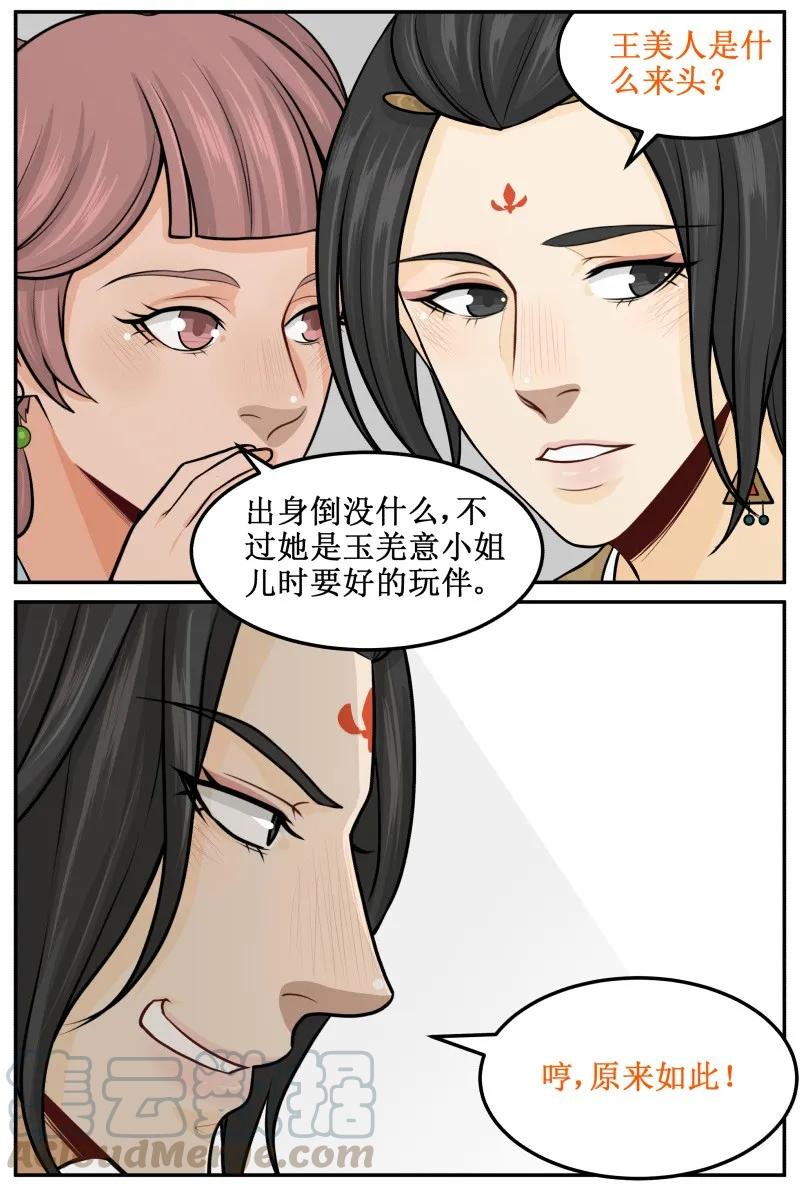 81不简单-皇上别碰我-独眼猫（第5张）