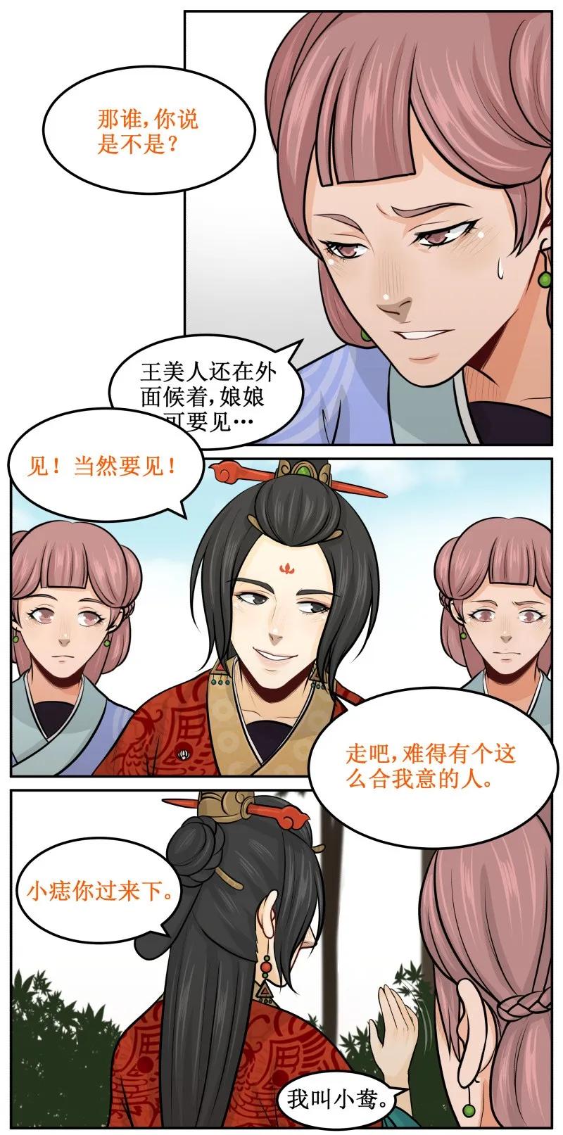 81不简单-皇上别碰我-独眼猫（第4张）