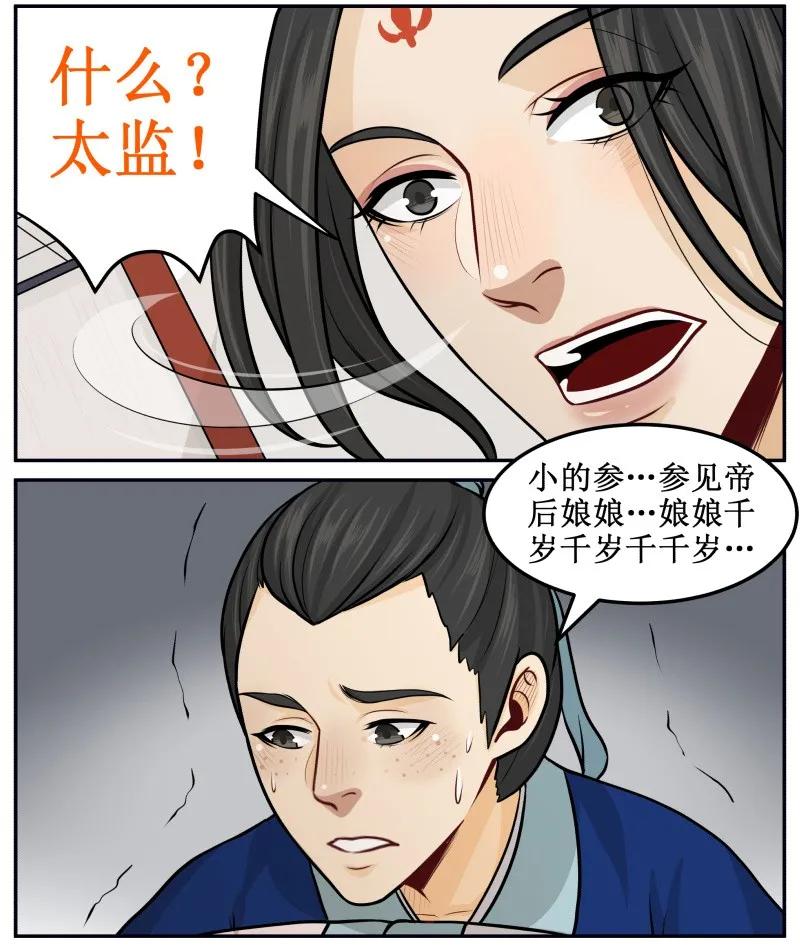 83站着还是蹲着-皇上别碰我-独眼猫（第8张）