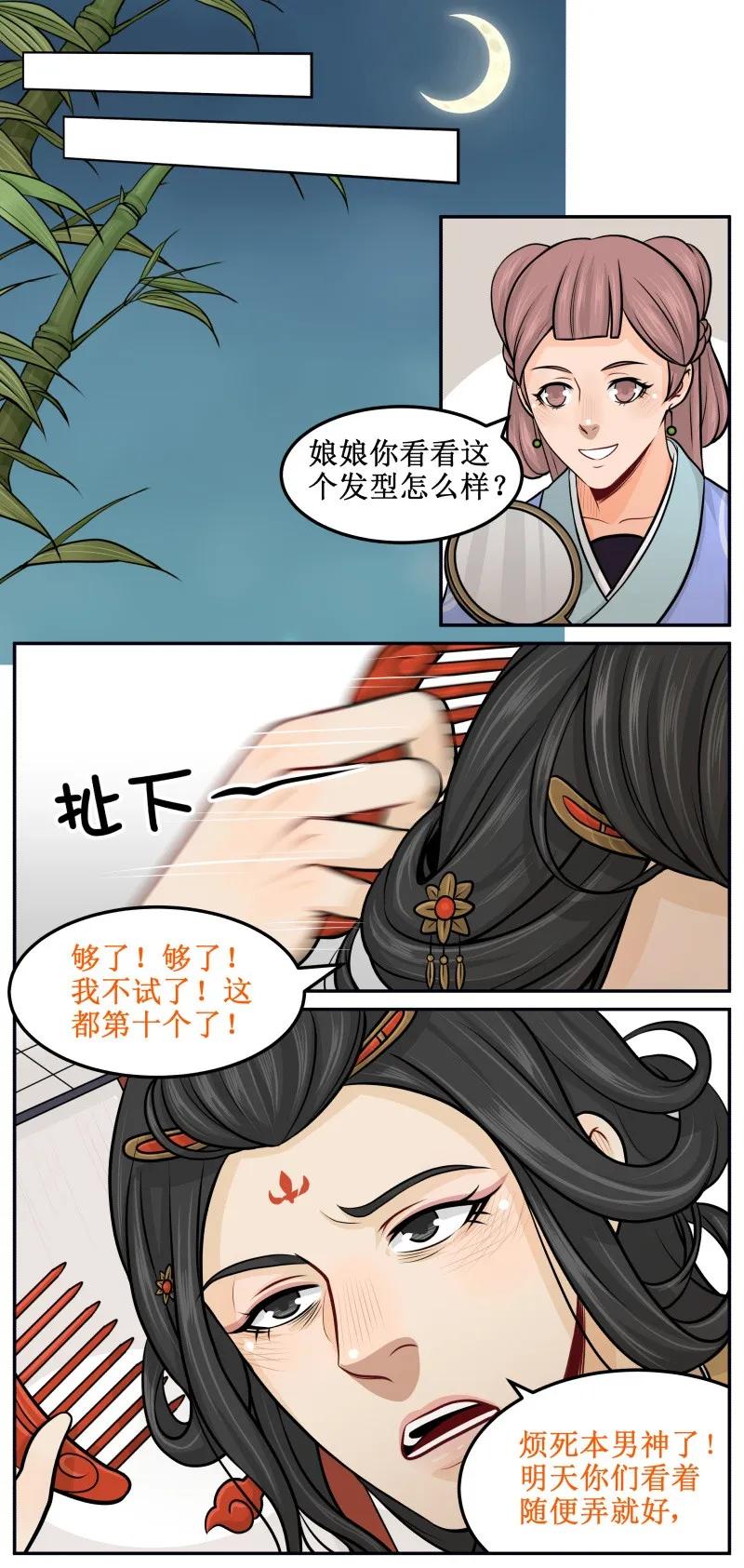 83站着还是蹲着-皇上别碰我-独眼猫（第2张）