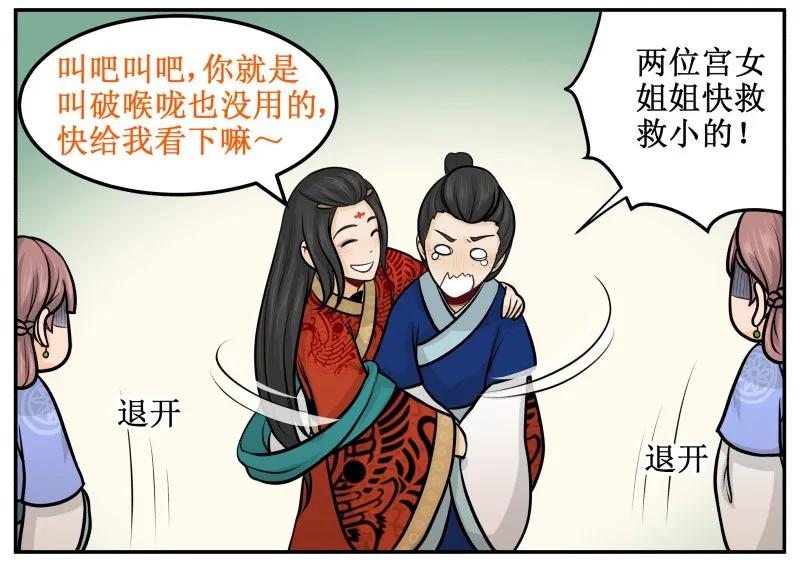 84别误会！-皇上别碰我-独眼猫（第6张）