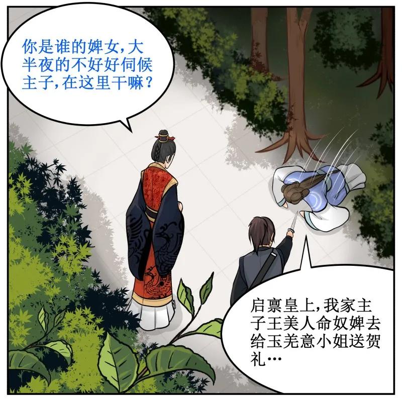86谁！-皇上别碰我-独眼猫（第12张）
