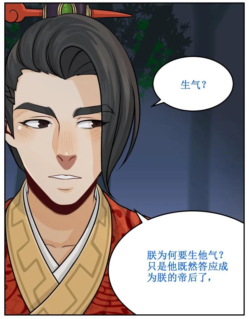 86谁！-皇上别碰我-独眼猫（第5张）