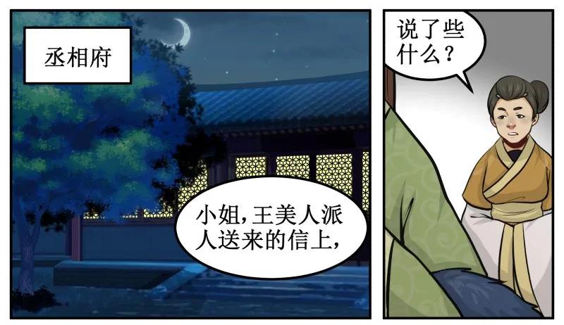 87吉时到-皇上别碰我-独眼猫（第2张）