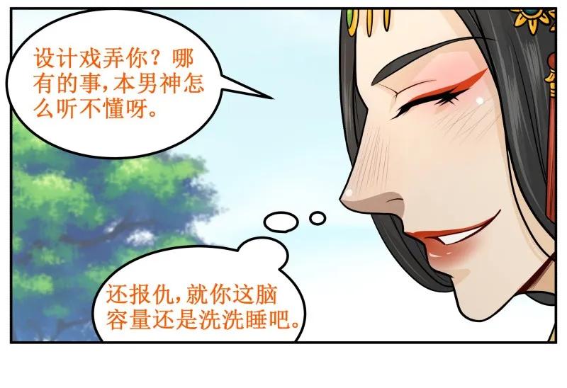 89洗洗睡吧-皇上别碰我-独眼猫（第9张）
