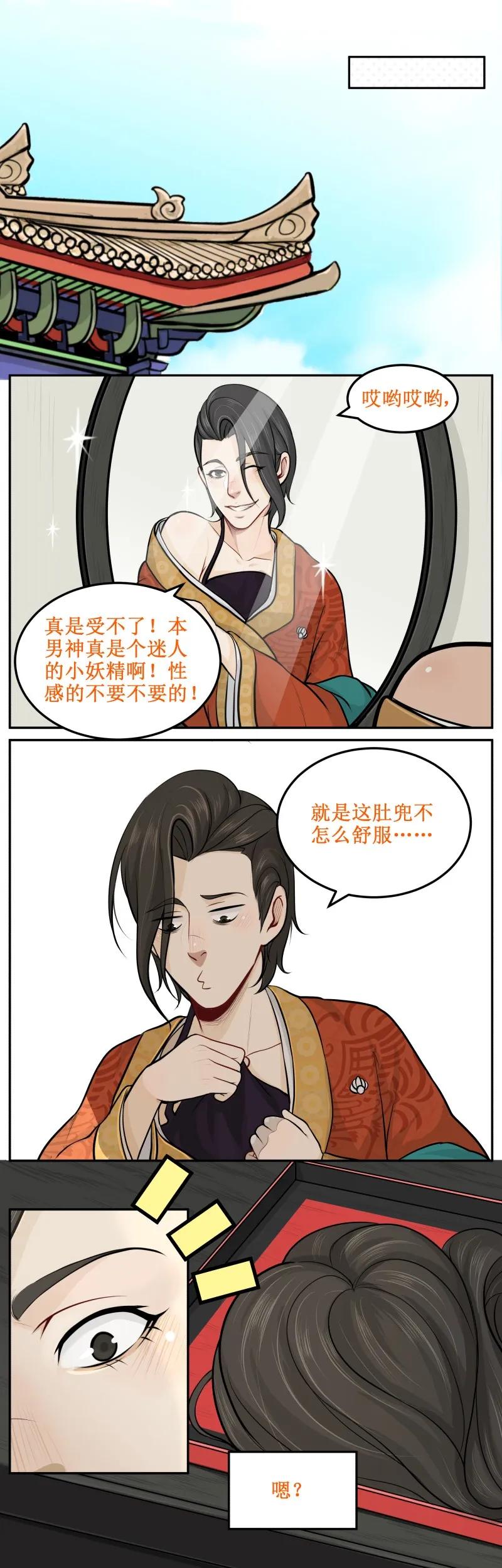 9迷人的小妖精-皇上别碰我-独眼猫（第2张）