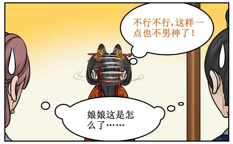 90怎么办-皇上别碰我-独眼猫（第12张）