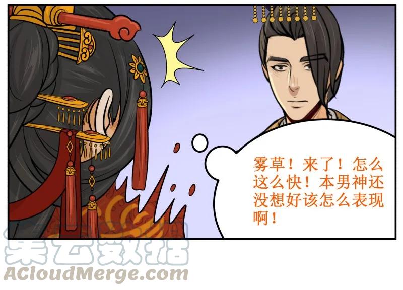 90怎么办-皇上别碰我-独眼猫（第13张）