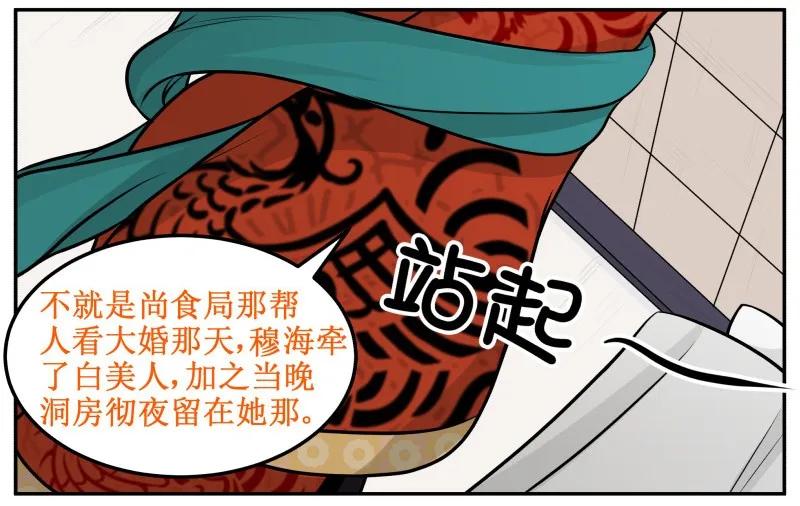 92不！-皇上别碰我-独眼猫（第6张）