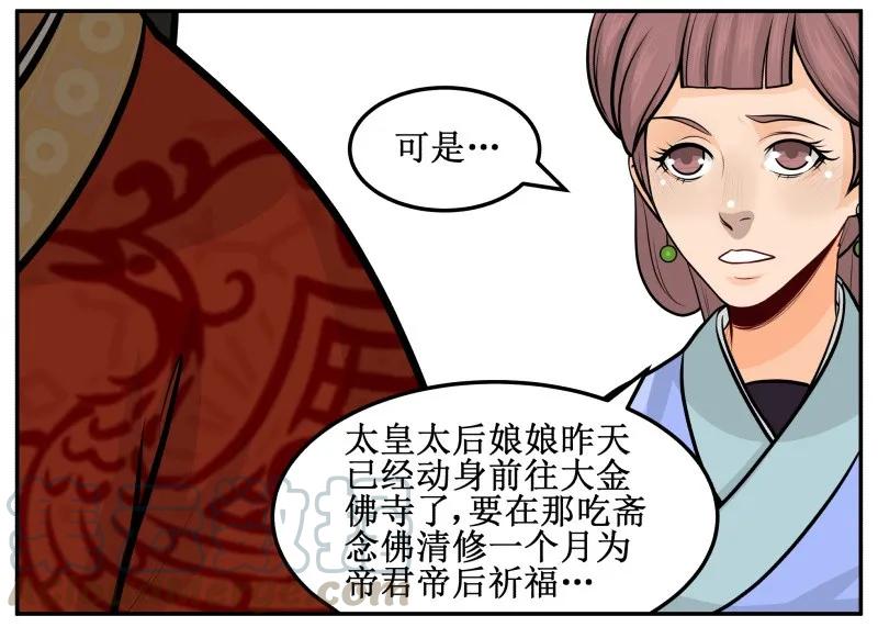 92不！-皇上别碰我-独眼猫（第10张）