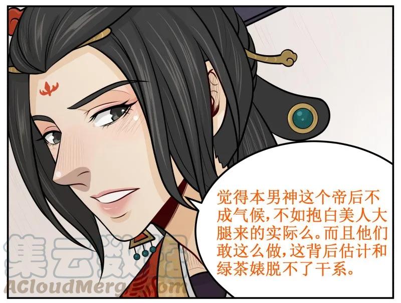 92不！-皇上别碰我-独眼猫（第7张）