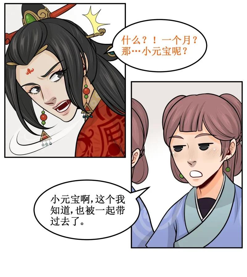 92不！-皇上别碰我-独眼猫（第11张）