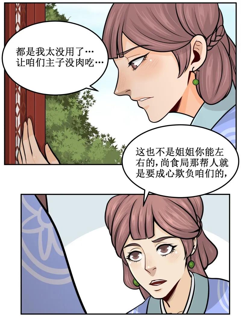 93肉！-皇上别碰我-独眼猫（第6张）