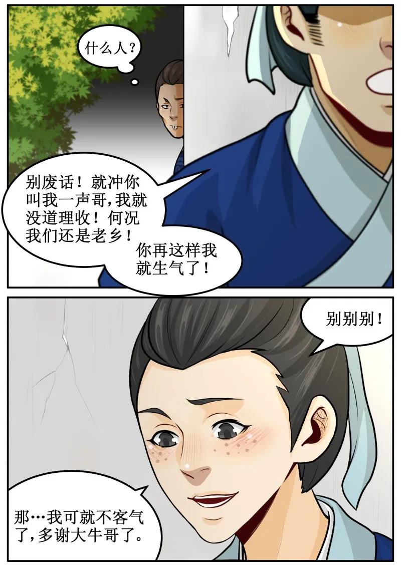 94挺有能耐-皇上别碰我-独眼猫（第3张）