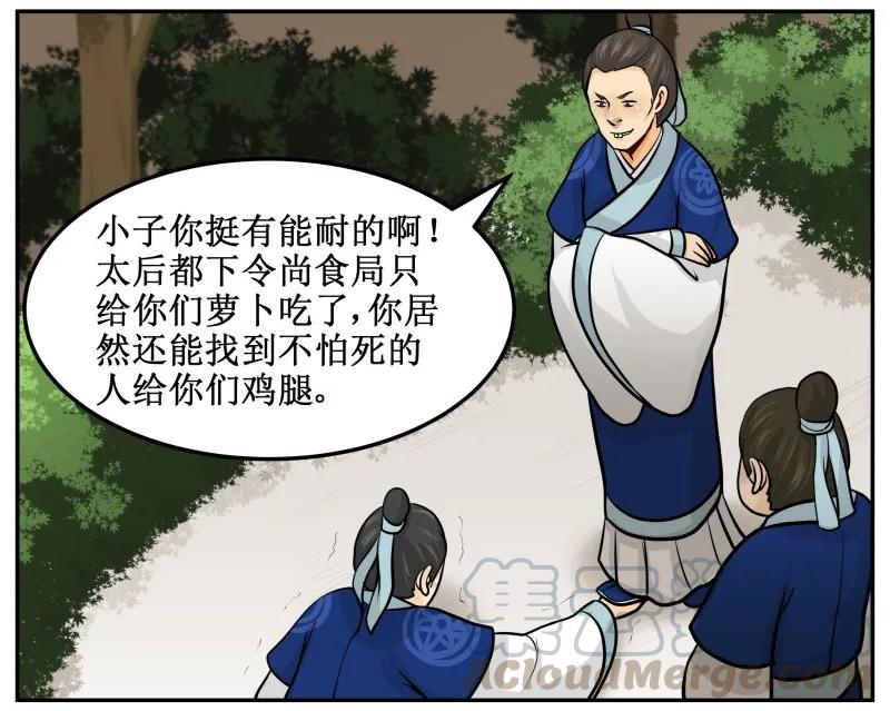 94挺有能耐-皇上别碰我-独眼猫（第13张）