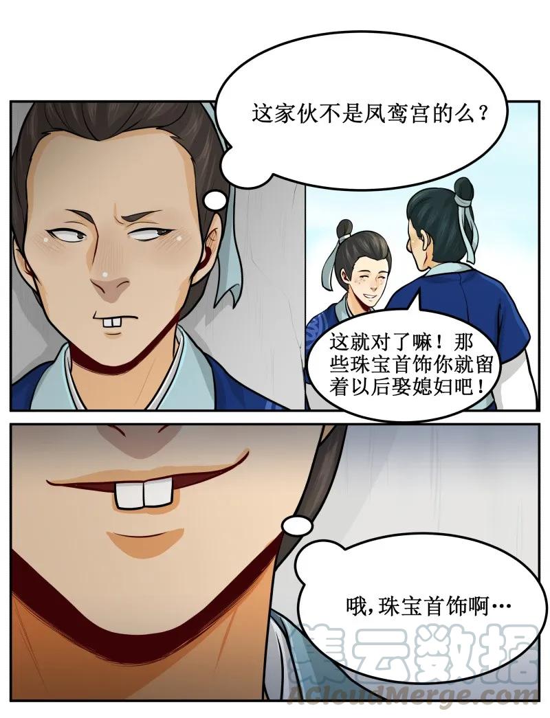 94挺有能耐-皇上别碰我-独眼猫（第4张）