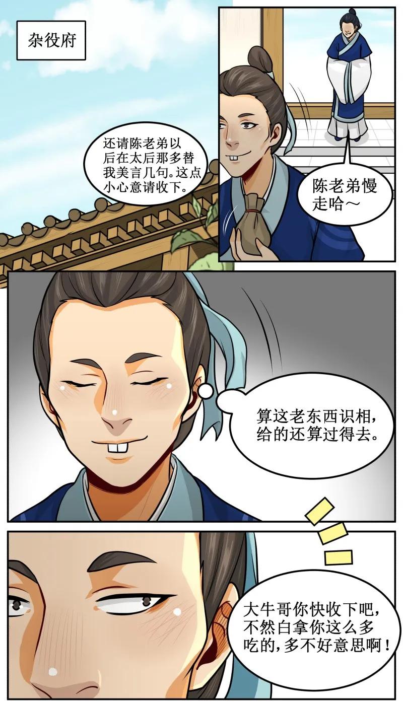 94挺有能耐-皇上别碰我-独眼猫（第2张）