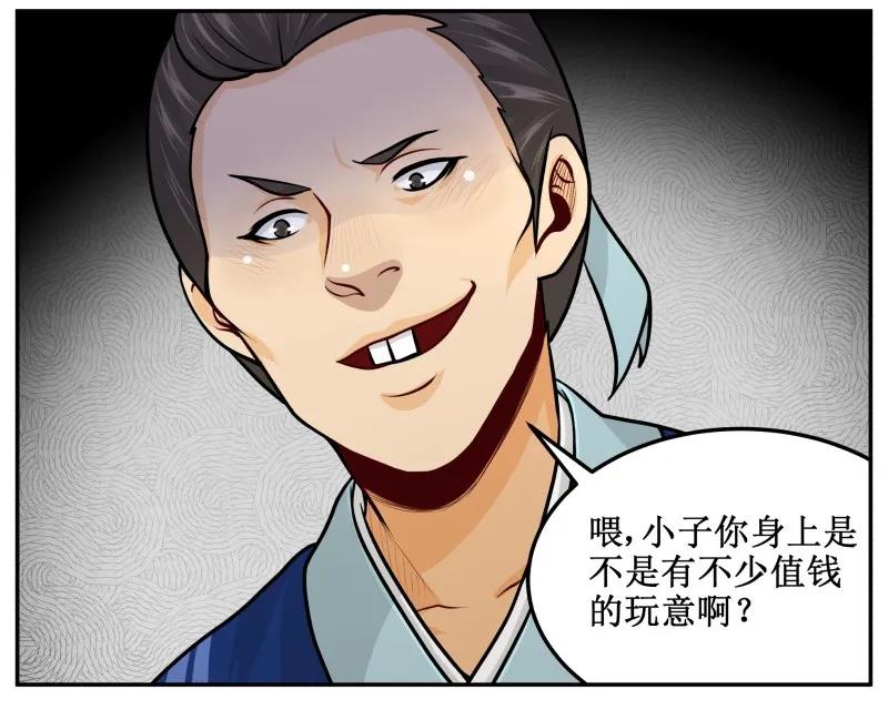 94挺有能耐-皇上别碰我-独眼猫（第14张）
