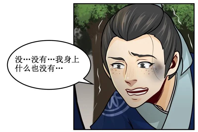 95没事了-皇上别碰我-独眼猫（第2张）