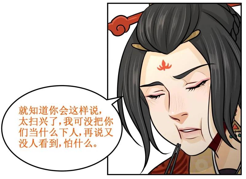 97陪我吃-皇上别碰我-独眼猫（第9张）