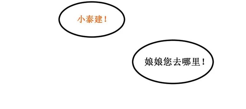 97陪我吃-皇上别碰我-独眼猫（第12张）