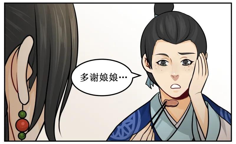 98谁打的！-皇上别碰我-独眼猫（第3张）